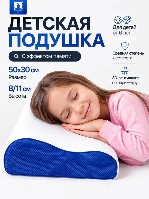 Философия сна Ортопедическая подушка для подростков, белый