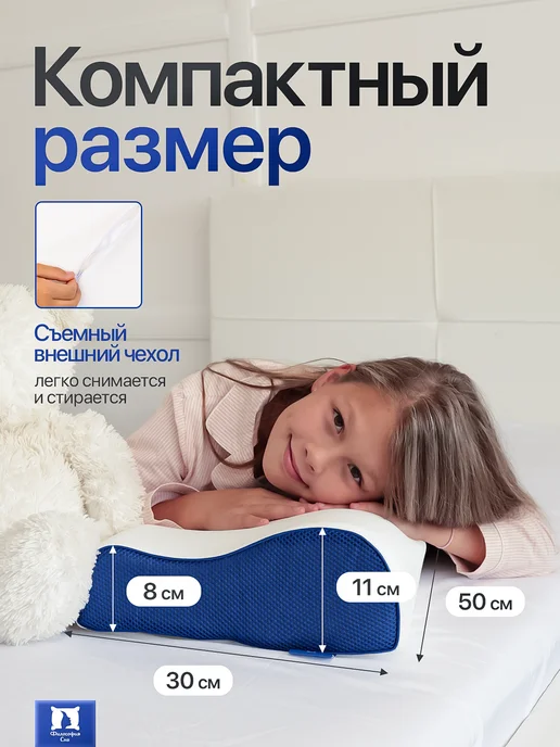 Философия сна Ортопедическая подушка для подростков, белый, фото 2