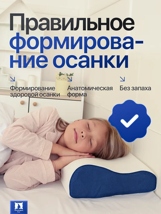 Философия сна Ортопедическая подушка для подростков, белый, фото 5