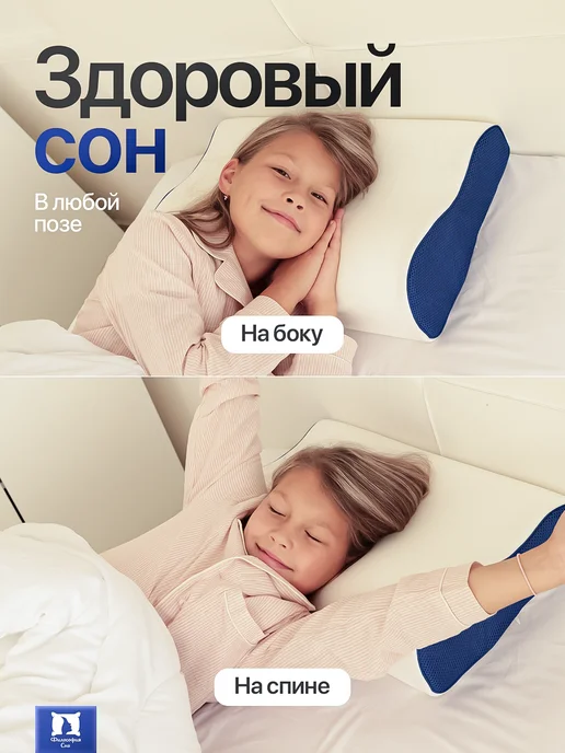 Философия сна Ортопедическая подушка для подростков, белый, фото 6
