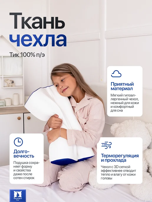Философия сна Ортопедическая подушка для подростков, белый, фото 7