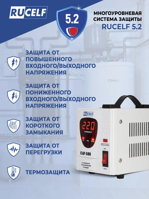 RUCELF Стабилизатор напряжения релейный напольный 500 ВА СтАР-500, вариант, фото 4