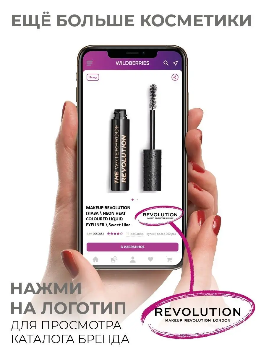 Тушь для ресниц черная The Waterproof Revolution 12 мл/ водостойкая тушь  для ресниц Revolution Makeup 10111634 купить за 940 ₽ в интернет-магазине  Wildberries