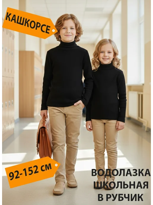 SOFT SECRET Водолазка детская школьная в рубчик с горлом хлопок, черный