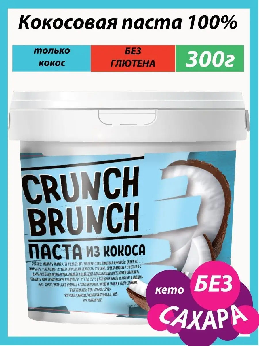 Кокосовая паста без сахара без добавок 300гр Crunch-brunch 10113964 купить  в интернет-магазине Wildberries