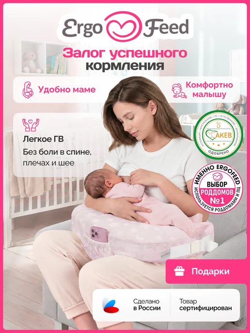 ErgoFeed Подушка для кормления новорожденных малышей грудью, хлопок, розовый