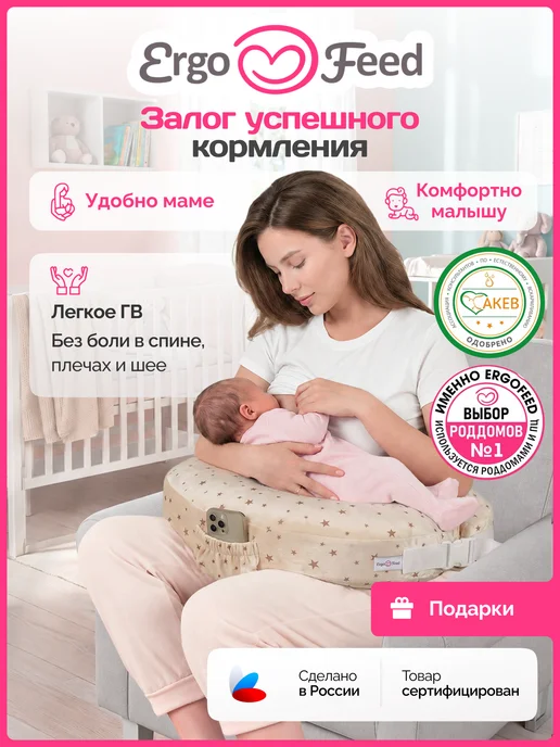 ErgoFeed Подушка для кормления новорожденных малышей грудью, хлопок, бежевый
