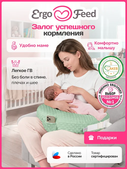 ErgoFeed Подушка для кормления новорожденных малышей грудью, хлопок, зеленый