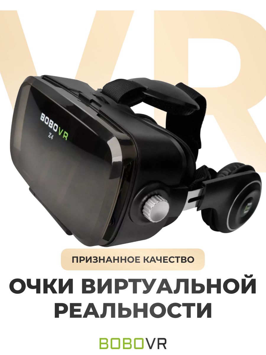 VR очки виртуальной реальности для смартфона с 3D BoboVR 10116728 купить за  2 135 ₽ в интернет-магазине Wildberries