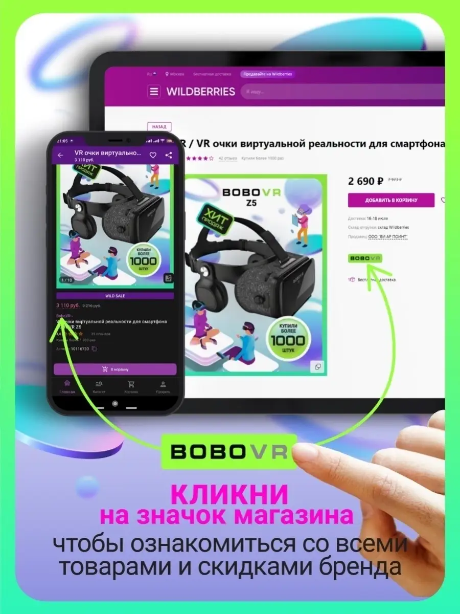 VR очки виртуальной реальности для смартфона с 3D BoboVR 10116728 купить за  2 049 ₽ в интернет-магазине Wildberries