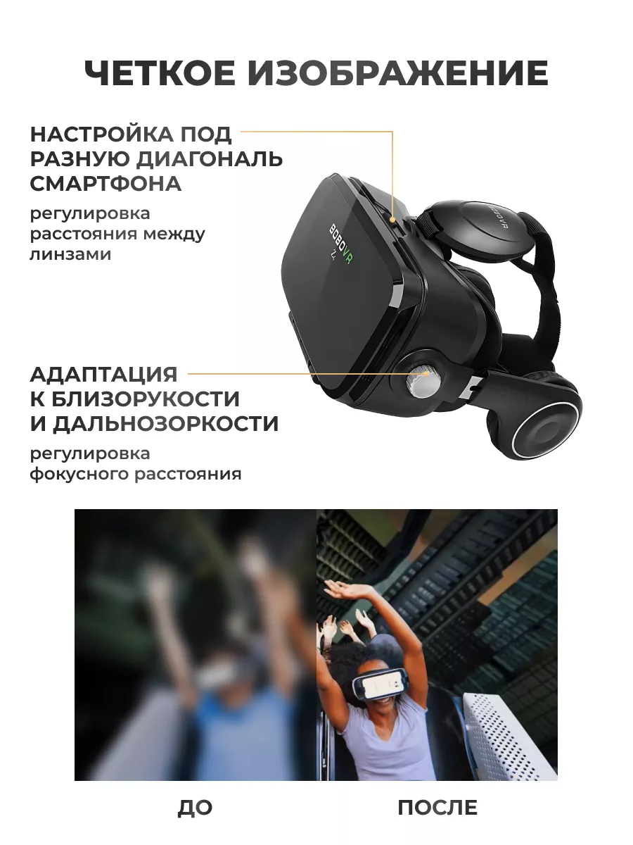 VR очки виртуальной реальности для смартфона с 3D BoboVR 10116728 купить за  2 113 ₽ в интернет-магазине Wildberries