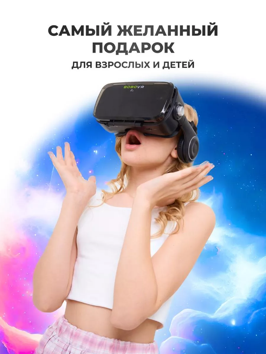 VR очки виртуальной реальности для смартфона с 3D BoboVR 10116728 купить за  2 072 ₽ в интернет-магазине Wildberries