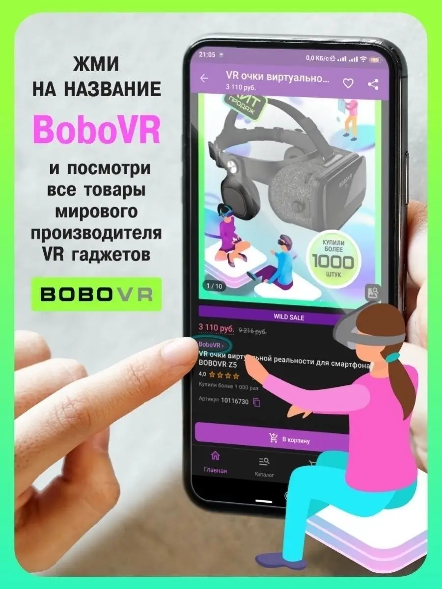 VR очки виртуальной реальности для смартфона 3D BoboVR 10116729 купить за 1  306 ₽ в интернет-магазине Wildberries