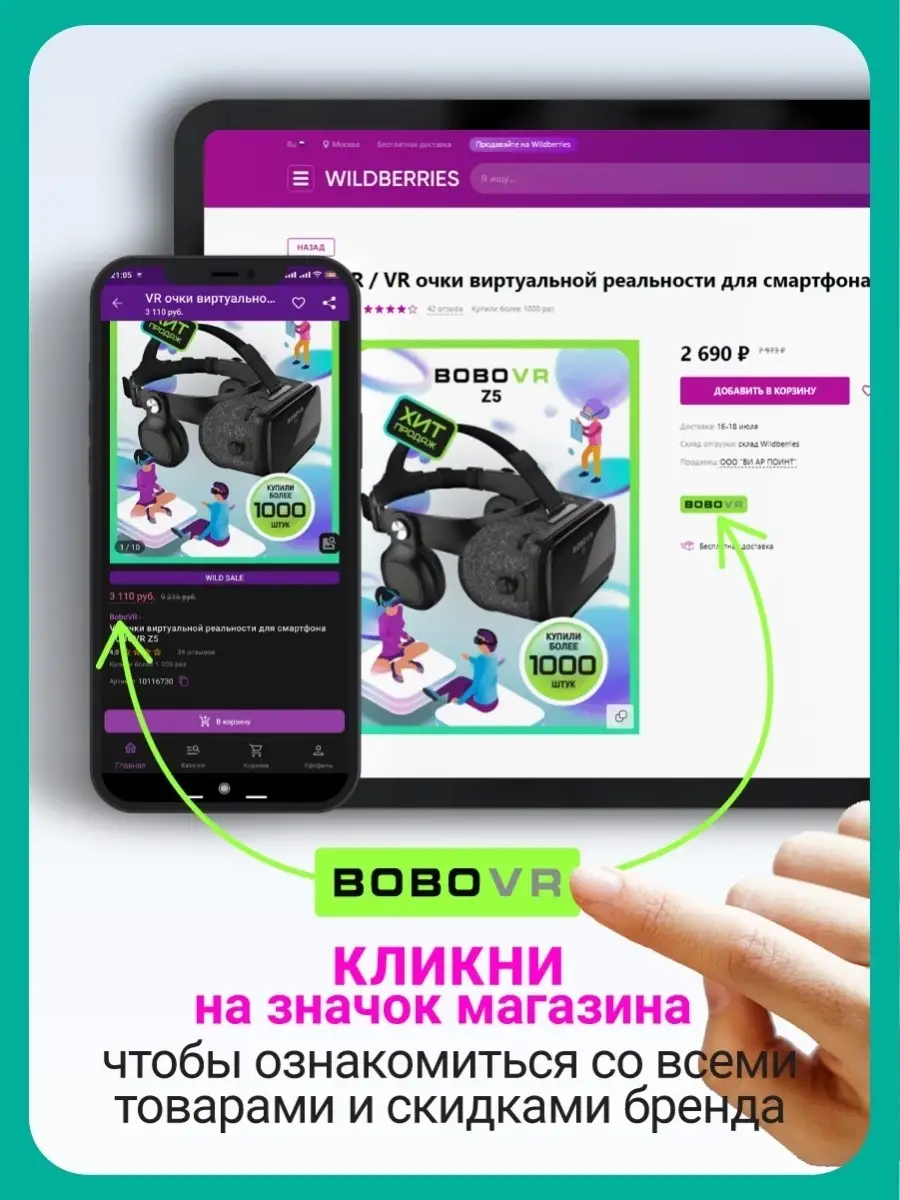 VR очки виртуальной реальности для смартфонов 3D BoboVR 10116731 купить за  3 049 ₽ в интернет-магазине Wildberries