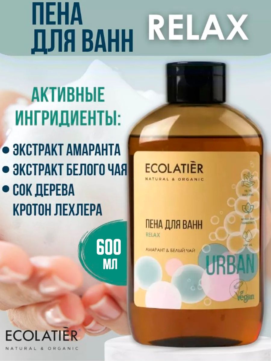 Пена для ванн парфюмированная расслабляющая 600 мл ECOLATIER 10117438  купить за 311 ₽ в интернет-магазине Wildberries