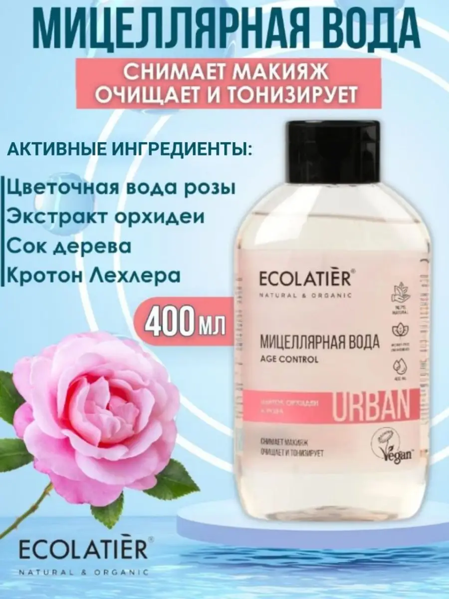 Очищающая мицеллярная вода для лица 400 мл ECOLATIER 10117453 купить за 254  ₽ в интернет-магазине Wildberries