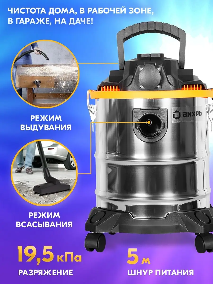 Строительный пылесос СП-1500/20, 20л бак, фильтр Вихрь 10120265 купить за 7  590 ₽ в интернет-магазине Wildberries