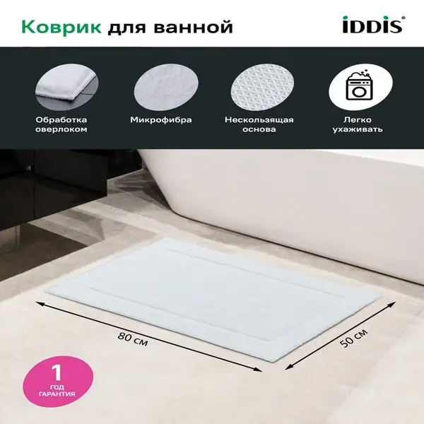 Фото товара на маркетплейсе wildberries Коврик для ванной и туалета 50х80 см