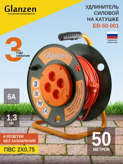 Удлинитель на катушке 4 розетки ПВС 2х0,75 50м EB-50-001 Glanzen 10120946 купить за 1 917 ₽ в интернет-магазине Wildberries