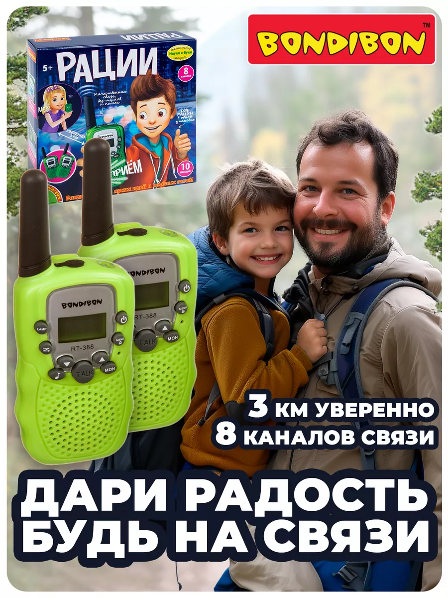 Развивающий игровой набор Рация детская 2шт BONDIBON 10121015 купить за 3  966 ₽ в интернет-магазине Wildberries