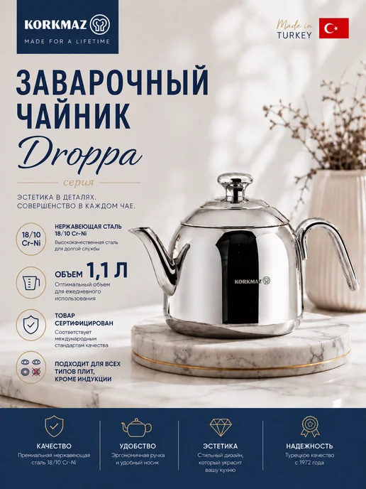korkmaz Чайник для плиты из нержавеющей стали 1,1л, 1,1 л