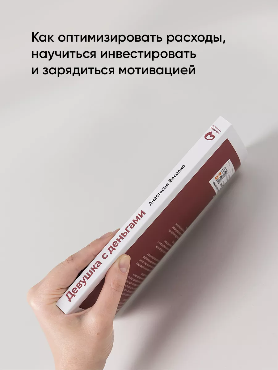 Девушка с деньгами Альпина. Книги 10122718 купить за 643 ₽ в  интернет-магазине Wildberries