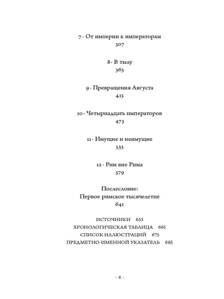 SPQR: История Древнего Рима (обложка) Альпина. Книги 10122720 купить в  интернет-магазине Wildberries