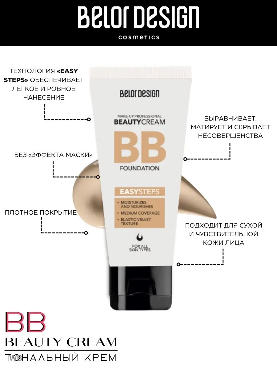 Крем тональный Belor Design CC Active Complex SPF10 тон 10 35гр от 2 ₸ в fabrikamebeli62.ru