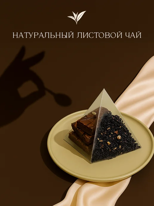 Ahmad Tea Chocolate Brownie, черный чай в пирамидках, 20 шт по 1,8г, 20 шт, 1,8 г, фото 3