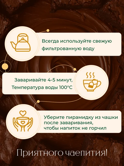 Ahmad Tea Chocolate Brownie, черный чай в пирамидках, 20 шт по 1,8г, 20 шт, 1,8 г, фото 4