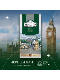 Earl Grey, черный чай в пакетиках, 25 шт по 2г Ahmad Tea 10126029 купить за 114 ₽ в интернет-магазине Wildberries