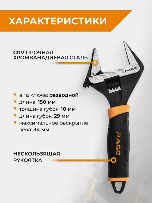 Rage Ключ разводной с тонкими губками 150 мм, черный, фото 2