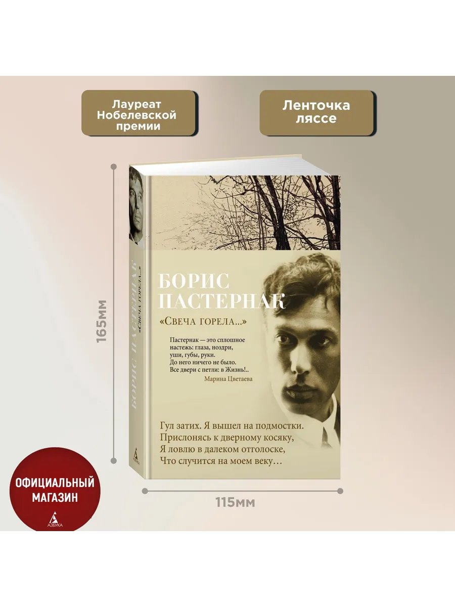 "Свеча горела..."