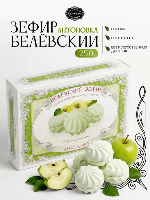 Белёвская пастильная мануфактура Белевский Зефир Антоновка, 250 г, 250 г