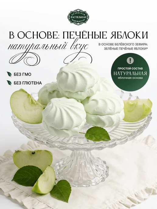 Белёвская пастильная мануфактура Белевский Зефир Антоновка, 250 г, 250 г, фото 2