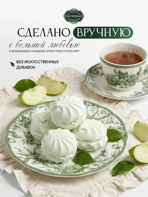 Белёвская пастильная мануфактура Белевский Зефир Антоновка, 250 г, 250 г, фото 3