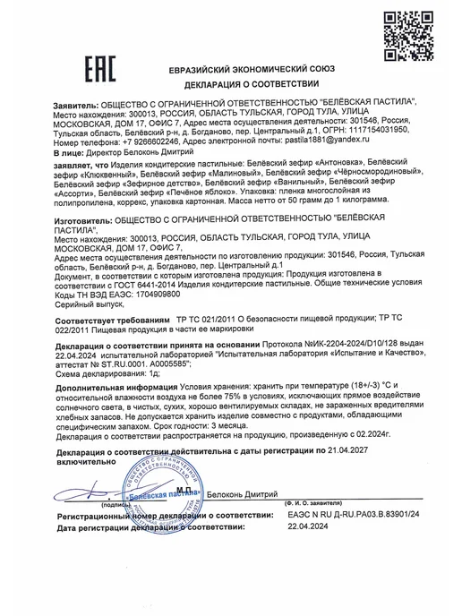 Белёвская пастильная мануфактура Белевский Зефир Антоновка, 250 г, 250 г, фото 6
