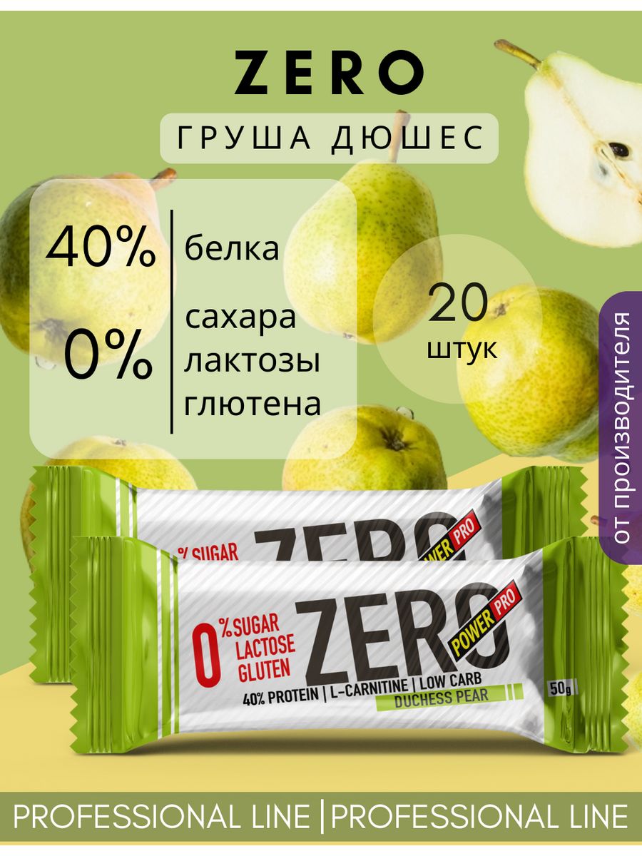 Зеро без сахара. Протеиновый батончик Zero. Батончики Power Pro Zero 50 г. Zero батончик зелёные.