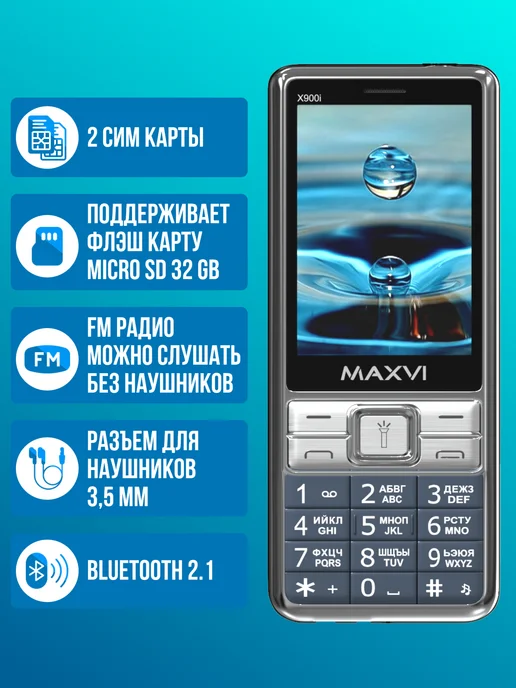 Maxvi Мобильный телефон кнопочный для пожилых и детей X900i, вариант, фото 2