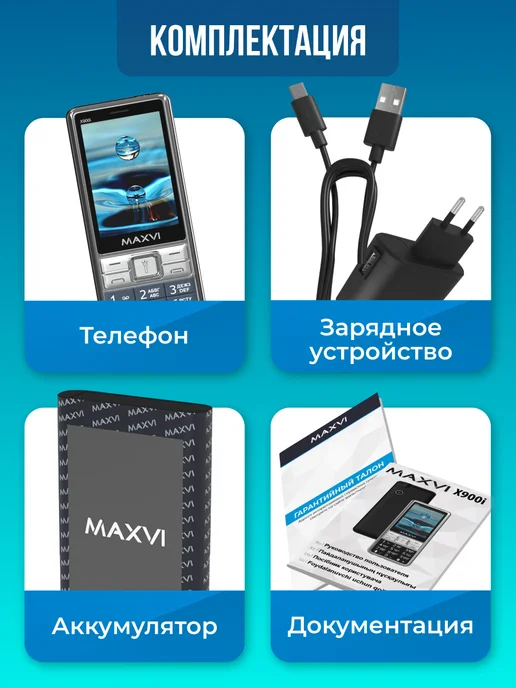 Maxvi Мобильный телефон кнопочный для пожилых и детей X900i, вариант, фото 6