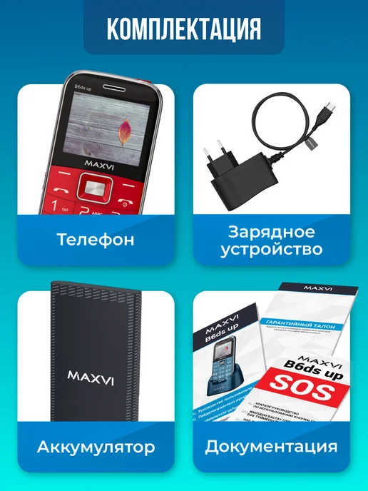 Maxvi Мобильный телефон кнопочный для пожилых громкий B6ds up, вариант, фото 6