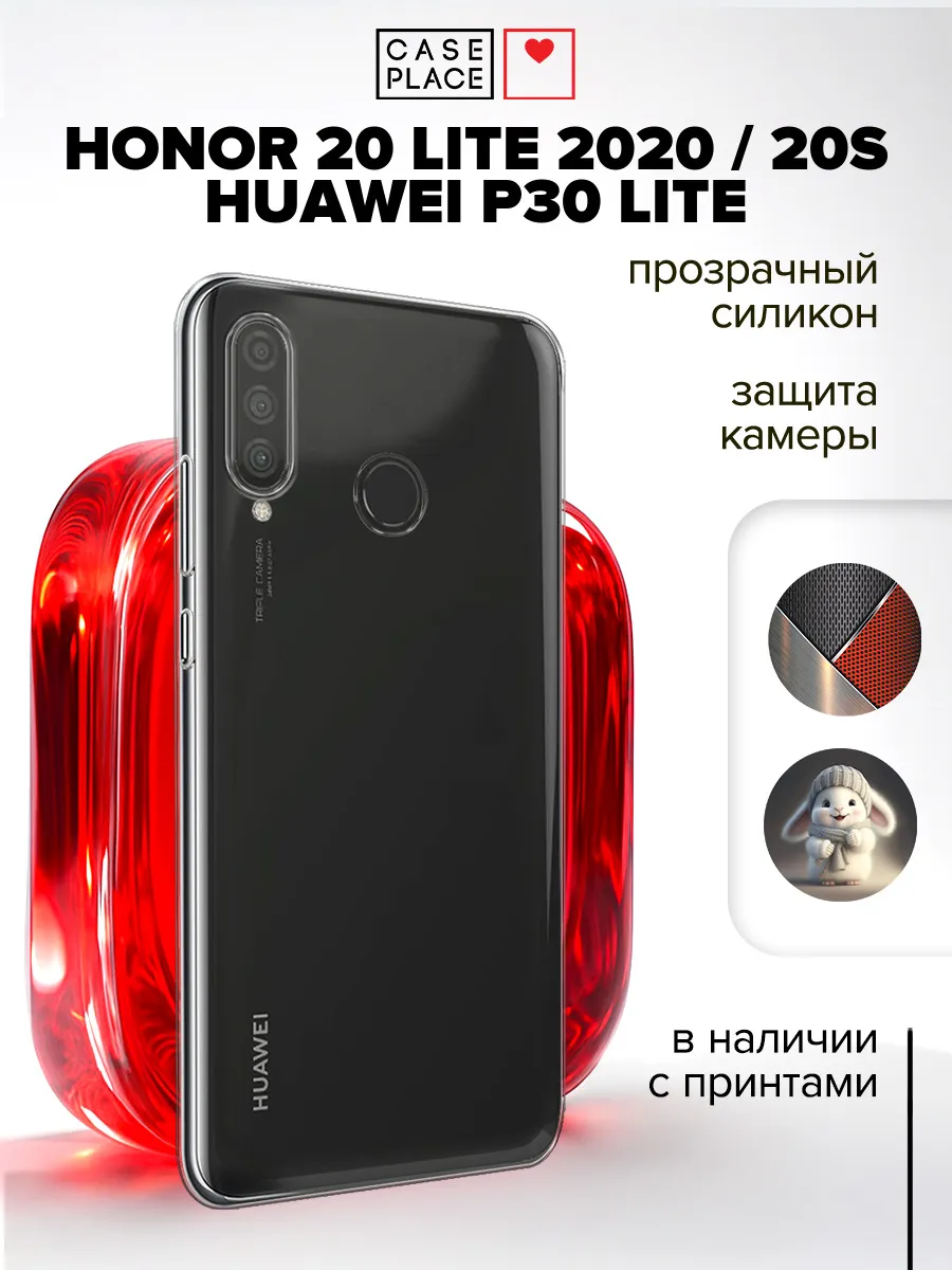 Чехол на Huawei P30 lite / 20S / 20 Lite 2020