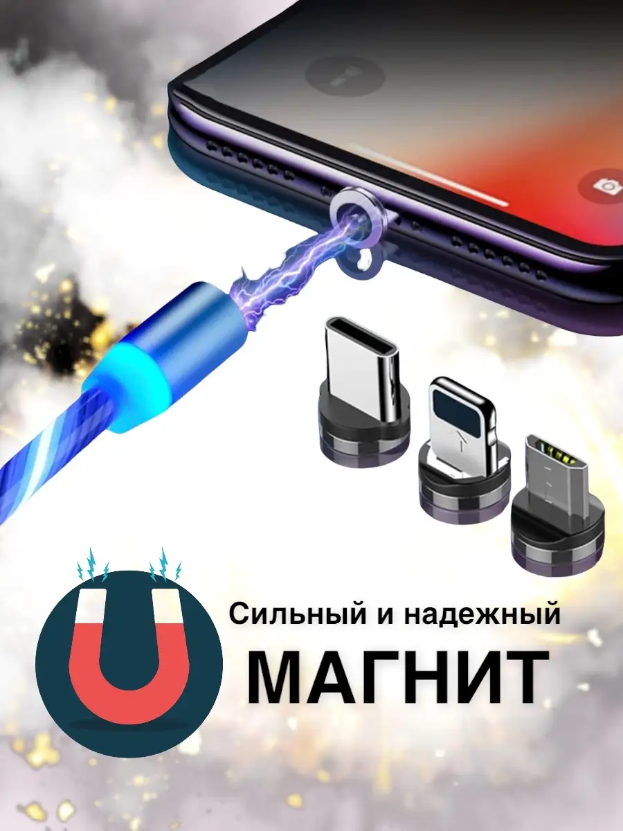 Магнитный провод универсальный 3 в 1 Sonder 10131762 купить за 300 ₽ в  интернет-магазине Wildberries