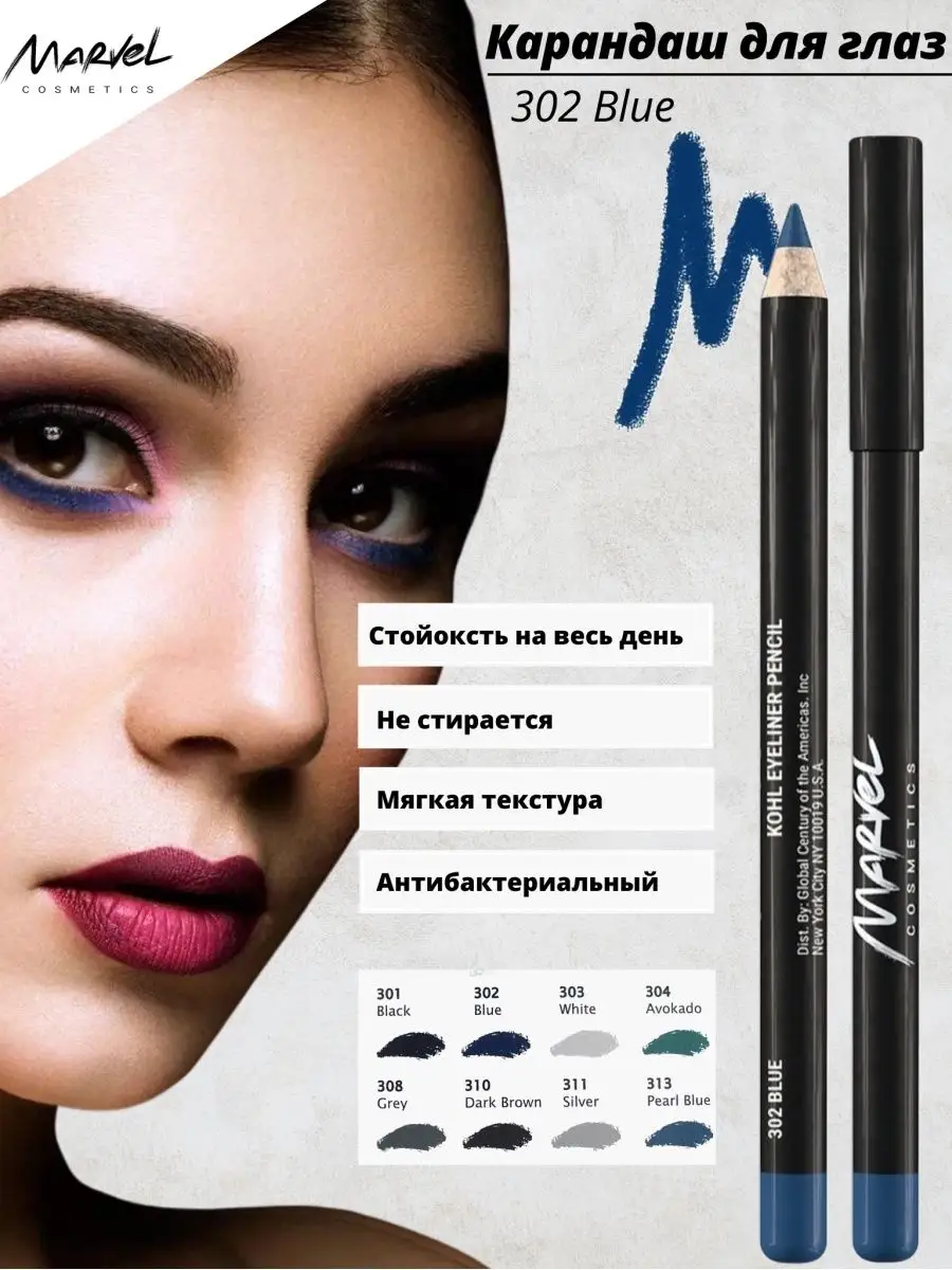 Карандаш для макияжа глаз Blue - оттенок 302 синий Marvel Cosmetics  10131767 купить в интернет-магазине Wildberries