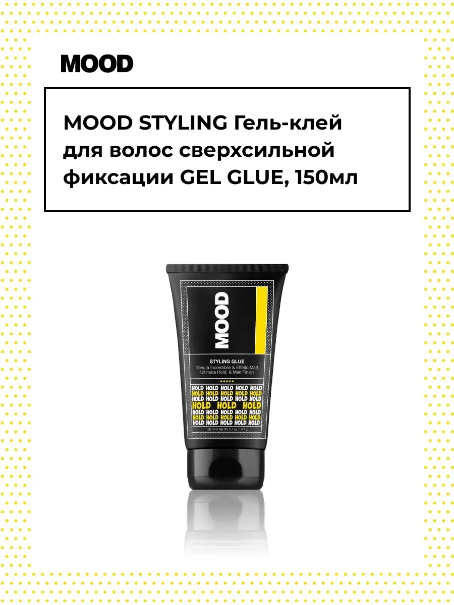 Гель-клей для волос сверхсильной фиксации Styling gel glue, 150 мл. MOOD  10133239 купить в интернет-магазине Wildberries