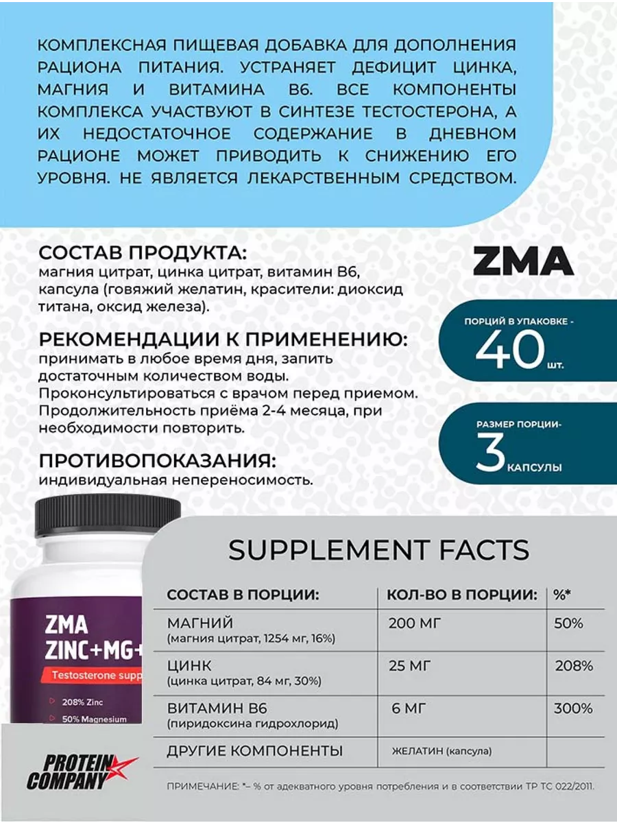 ZMA комплекс Бустер тестостерона ЗМА PROTEIN.COMPANY 10136985 купить за 545  ₽ в интернет-магазине Wildberries