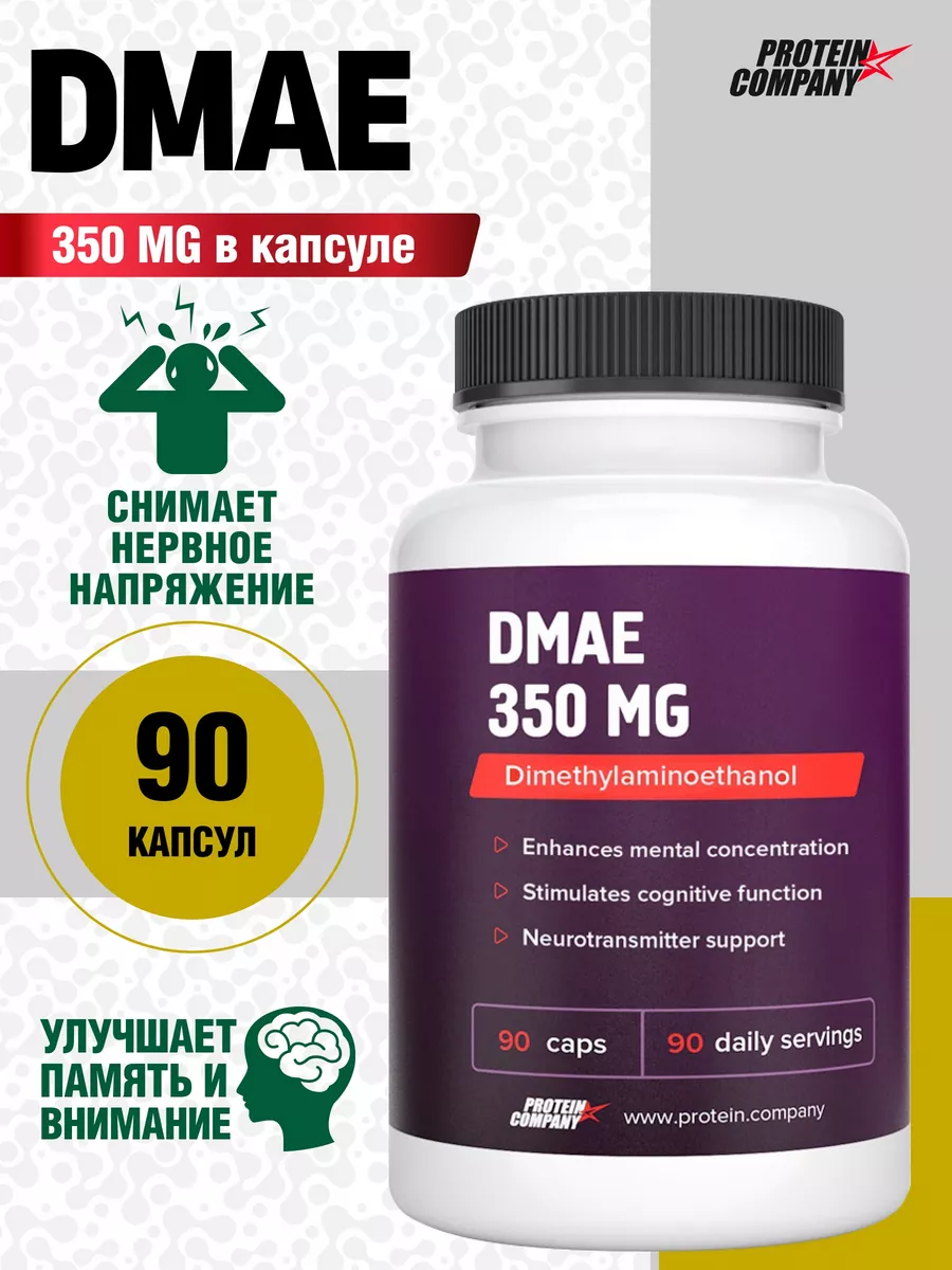 DMAE Витамины для мозга крепкого сна Улучшает внимание PROTEIN.COMPANY  10136986 купить за 683 ₽ в интернет-магазине Wildberries