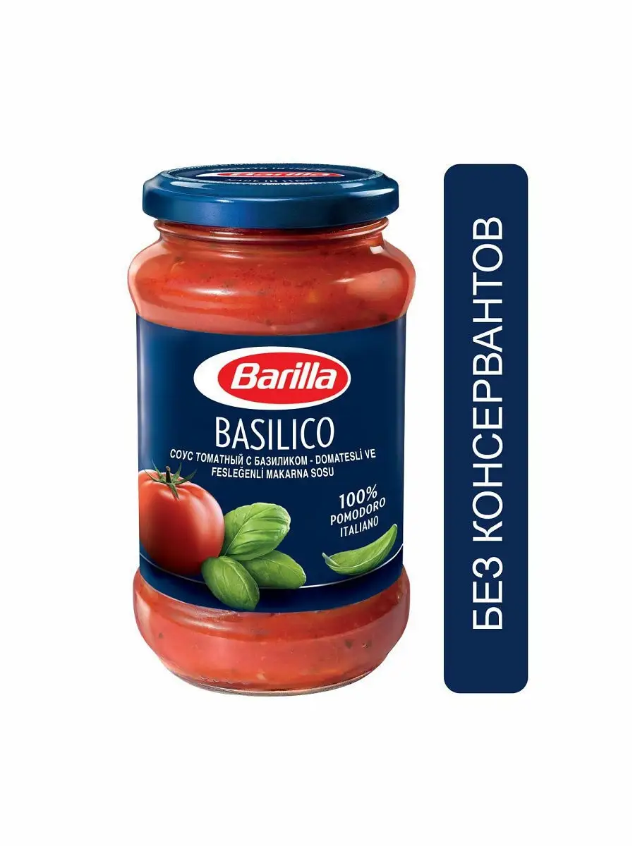 Соус Barilla Basilico томатный с базиликом, 400 г Barilla 10140165 купить в  интернет-магазине Wildberries