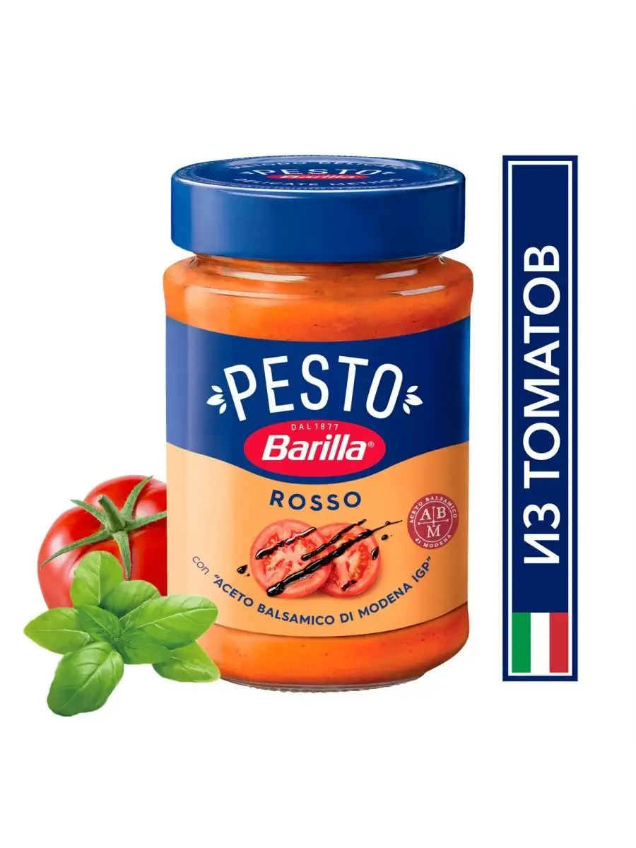 Соус Barilla Pesto Rosso 200 г Barilla 10140171 купить за 311 ₽ в  интернет-магазине Wildberries