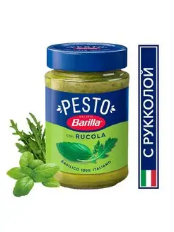 Соус Pesto con Basilico e Rucola 190 Barilla 10140179 купить за 312 ₽ в интернет-магазине Wildberries